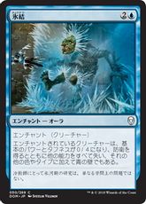 【Foil】《氷結/Deep Freeze》[DOM] 青C