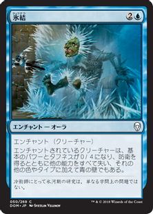 《氷結/Deep Freeze》[DOM] 青C