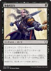 【Foil】《悪魔的活力/Demonic Vigor》[DOM] 黒C