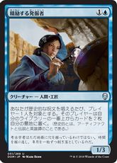 【Foil】《精励する発掘者/Diligent Excavator》[DOM] 青U