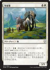 《発掘象/Excavation Elephant》[DOM] 白C