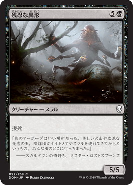 【Foil】《残忍な異形/Feral Abomination》[DOM] 黒C