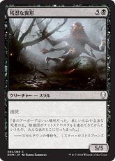 【Foil】《残忍な異形/Feral Abomination》[DOM] 黒C