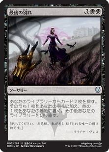 《最後の別れ/Final Parting》[DOM] 黒U