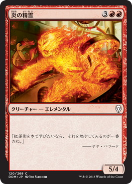 《炎の精霊/Fire Elemental》[DOM] 赤C