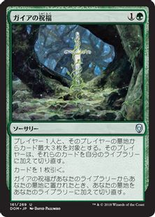 【Foil】《ガイアの祝福/Gaea's Blessing》[DOM] 緑U
