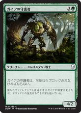 《ガイアの守護者/Gaea's Protector》[DOM] 緑C