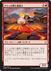 【Foil】《ギトゥの修士魔道士/Ghitu Journeymage》[DOM] 赤C