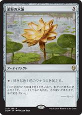 【Foil】■プレリリース■《金粉の水蓮/Gilded Lotus》[DOM-PRE] 茶R