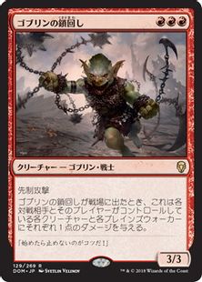ゴブリンの鎖回し Goblin Chainwhirler Dom 赤r 日本最大級 Mtg通販サイト 晴れる屋