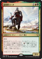 【Foil】《総将軍ラーダ/Grand Warlord Radha》[DOM] 金R