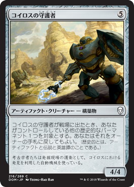 【Foil】《コイロスの守護者/Guardians of Koilos》[DOM] 茶C