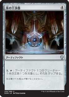 氷の干渉器/Icy Manipulator》[DOM] 茶U | 日本最大級 MTG通販サイト 