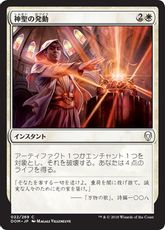 【Foil】《神聖の発動/Invoke the Divine》[DOM] 白C