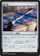 《馬上槍/Jousting Lance》[DOM] 茶C