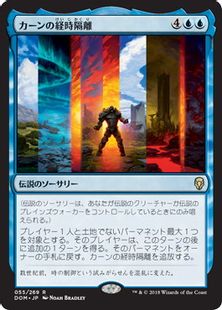 【Foil】■プレリリース■《カーンの経時隔離/Karn's Temporal Sundering》[DOM-PRE] 青R