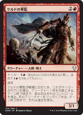 【Foil】《ケルドの軍監/Keldon Overseer》[DOM] 赤C