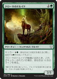 《クローサのドルイド/Krosan Druid》[DOM] 緑C