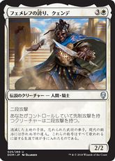 【Foil】■プレリリース■《フェメレフの誇り、クェンデ/Kwende, Pride of Femeref》[DOM-PRE] 白U