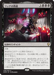 《リッチの熟達/Lich's Mastery》[DOM] 黒R