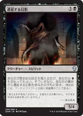 【Foil】《遷延する幻影/Lingering Phantom》[DOM] 黒U