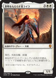 【Foil】■プレリリース■《黎明をもたらす者ライラ/Lyra Dawnbringer》[DOM-PRE] 白R