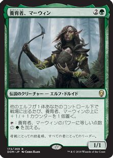 《養育者、マーウィン/Marwyn, the Nurturer》[DOM] 緑R