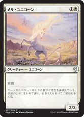 【Foil】《メサ・ユニコーン/Mesa Unicorn》[DOM] 白C