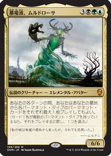 【Foil】《墓場波、ムルドローサ/Muldrotha, the Gravetide》[DOM] 金R