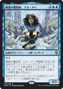 【Foil】■プレリリース■《練達の魔術師、ナル・メハ/Naru Meha, Master Wizard》[DOM-PRE] 青R