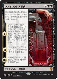《ファイレクシア教典/Phyrexian Scriptures》[DOM] 黒R