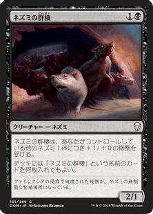 ネズミの群棲 Rat Colony Dom 黒c 日本最大級 Mtg通販サイト 晴れる屋