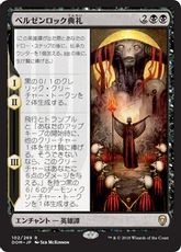 【Foil】《ベルゼンロック典礼/Rite of Belzenlok》[DOM] 黒R