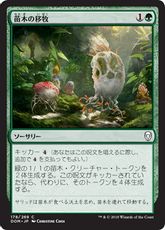 【Foil】《苗木の移牧/Saproling Migration》[DOM] 緑C