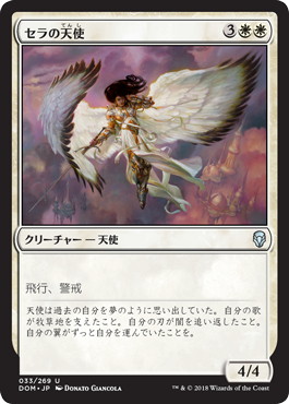 Foil】《セラの天使/Serra Angel》[DOM] 白U | 日本最大級 MTG通販