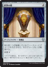 【Foil】《世界の盾/Shield of the Realm》[DOM] 茶U