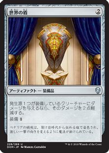 《世界の盾/Shield of the Realm》[DOM] 茶U