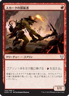 【Foil】《スカークの探鉱者/Skirk Prospector》[DOM] 赤C