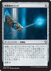 【Foil】《呪術師のワンド/Sorcerer's Wand》[DOM] 茶U