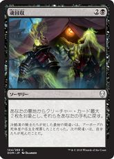 【Foil】《魂回収/Soul Salvage》[DOM] 黒C