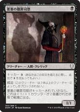 【Foil】《要塞の聴罪司祭/Stronghold Confessor》[DOM] 黒C