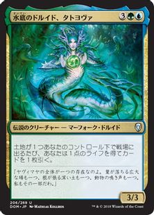 【Foil】■プレリリース■《水底のドルイド、タトヨヴァ/Tatyova, Benthic Druid》[DOM-PRE] 金U