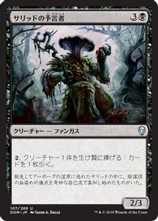 《サリッドの予言者/Thallid Soothsayer》[DOM] 黒U