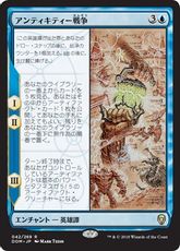 【Foil】■プレリリース■《アンティキティー戦争/The Antiquities War》[DOM-PRE] 青R