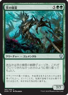 《茨の精霊/Thorn Elemental》[DOM] 緑U
