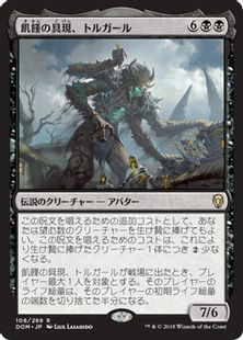 《飢饉の具現、トルガール/Torgaar, Famine Incarnate》[DOM] 黒R