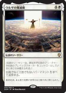 【Foil】《ウルザの殲滅破/Urza's Ruinous Blast》[DOM] 白R