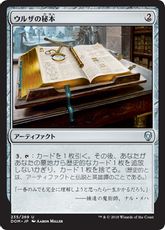 【Foil】《ウルザの秘本/Urza's Tome》[DOM] 茶U