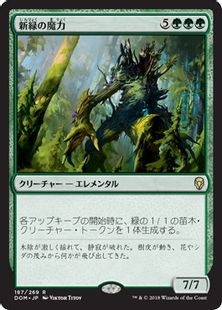 新緑の魔力/Verdant Force》[DOM] 緑R | 日本最大級 MTG通販サイト 