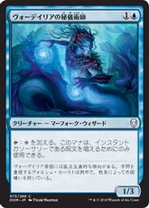 【Foil】《ヴォーデイリアの秘儀術師/Vodalian Arcanist》[DOM] 青C